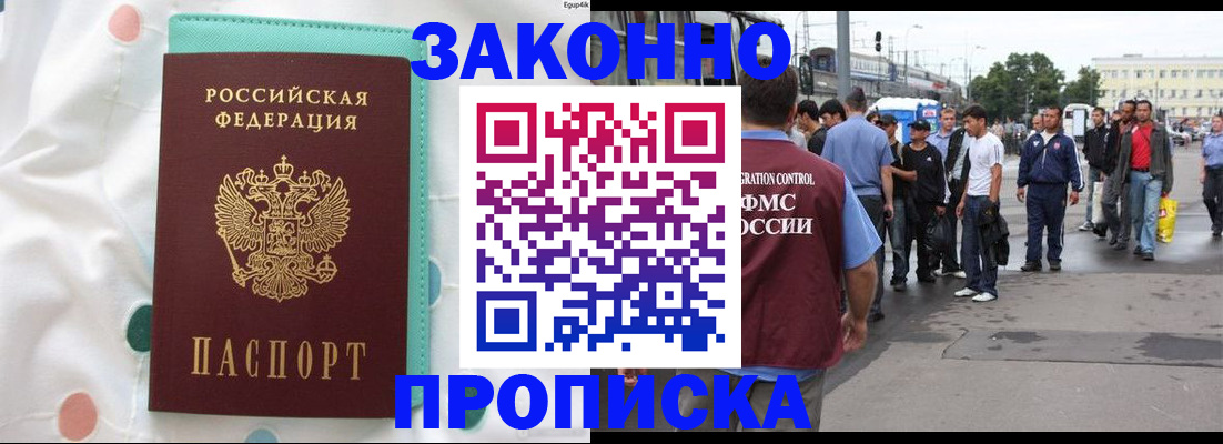 прописка 2025 в Валуйках