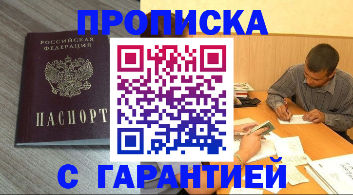 прописка поиск в Валуйках